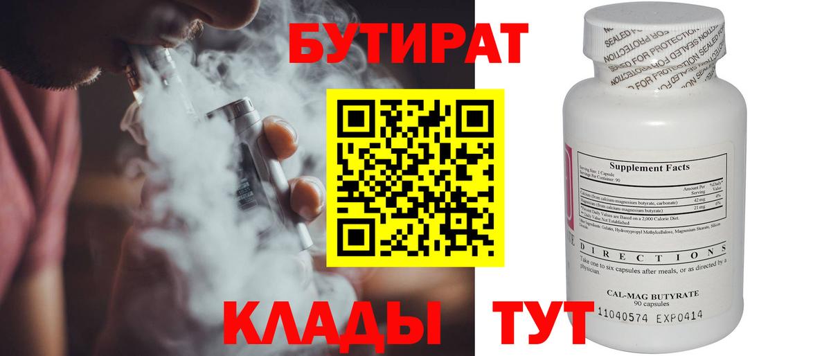 БУТИРАТ GHB Березники