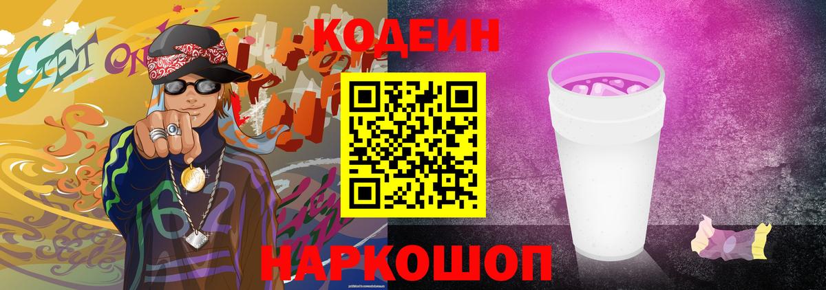 Codein напиток Lean (лин)  Вход с VPN  Березники  Codein напиток Lean (лин) 