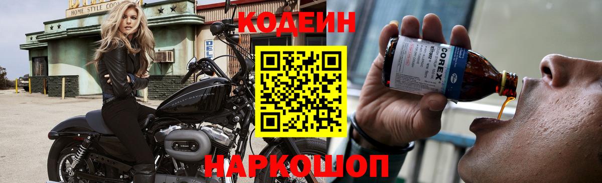 Кодеиновый сироп Lean напиток Lean (лин) Березники