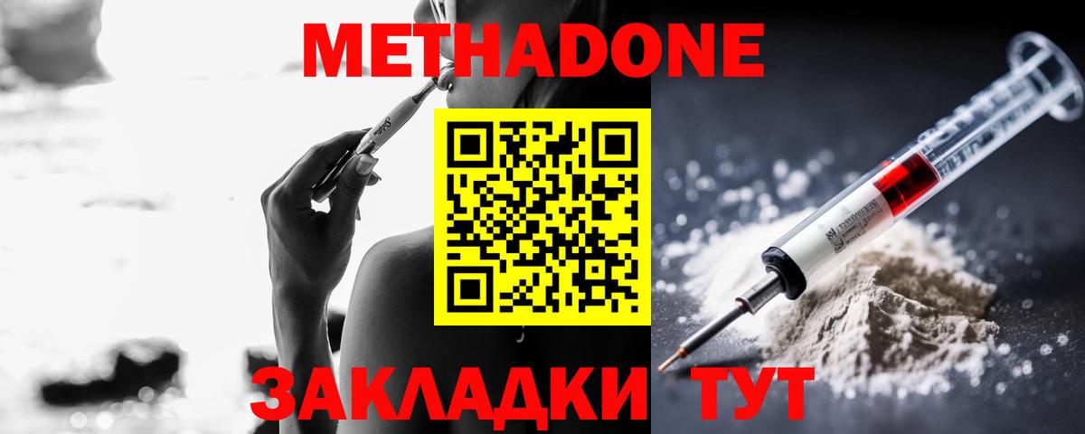 Метадон methadone Березники